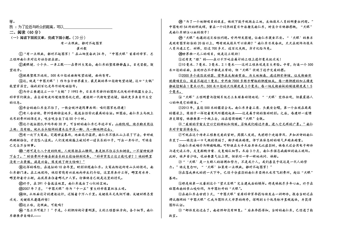 甘肃省平凉市静宁县城关初级中学2025-2026学年八年级上学期期中质量检测语文试卷（含答案）第2页