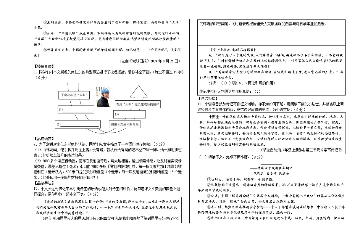 甘肃省平凉市静宁县城关初级中学2025-2026学年八年级上学期期中质量检测语文试卷（含答案）第3页