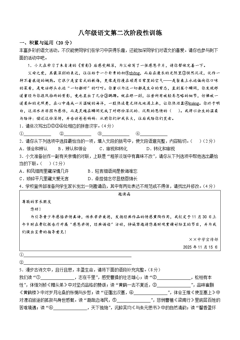 湖北省十堰市名校联盟2025-2026学年八年级上学期期中语文试题(含答案)第1页
