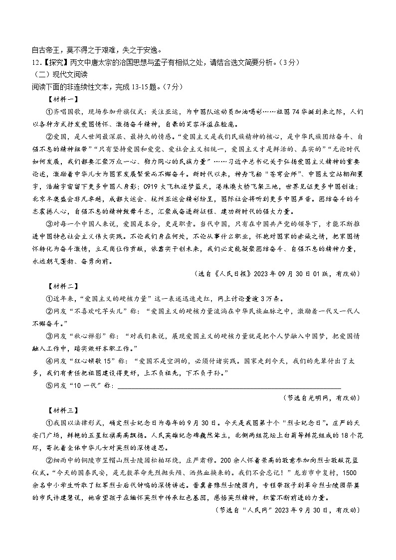 湖北省十堰市名校联盟2025-2026学年八年级上学期期中语文试题(含答案)第3页