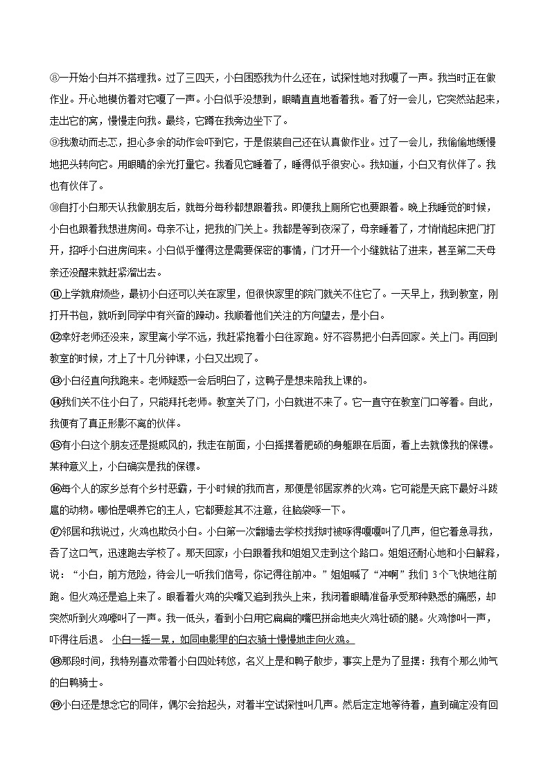 安徽省安庆市岳西县五校联考2026届九年级上学期12月月考语文试卷第3页