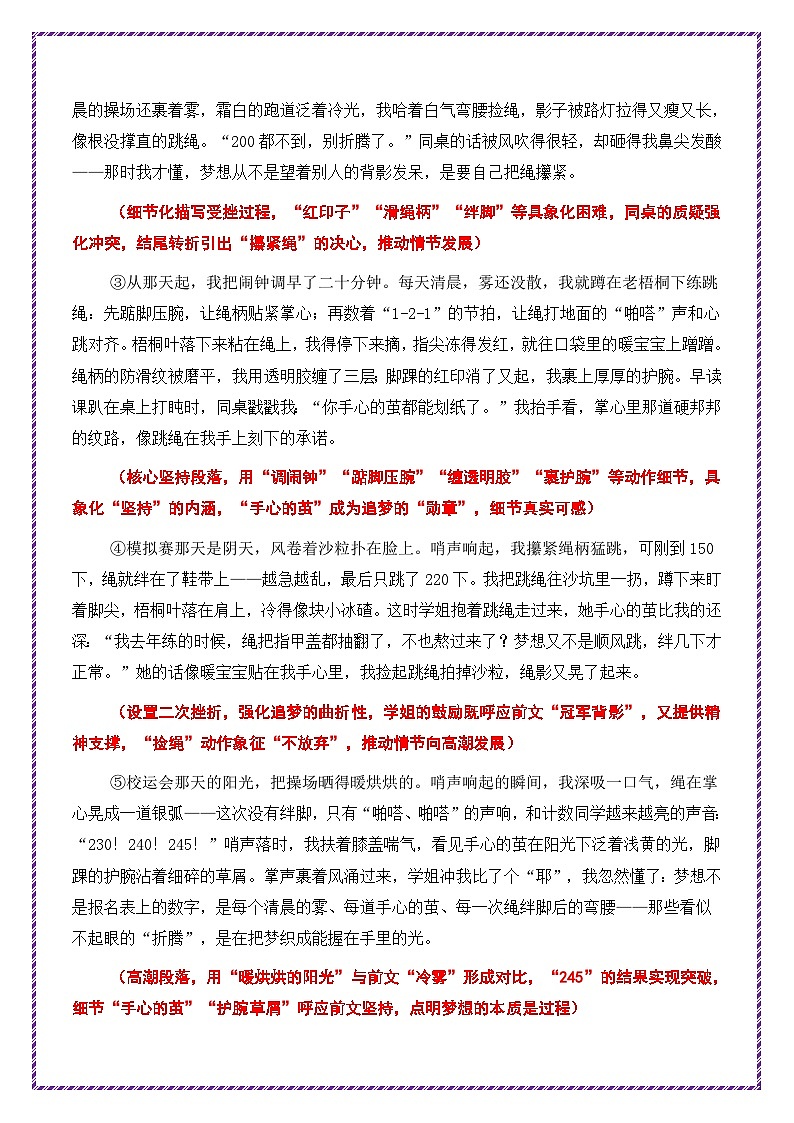 梦想奋斗母题《《梦想不只是梦》》一文多用提分王（1篇变6篇）-2026年中考语文一文多用主题写作讲练（全国通用)第2页