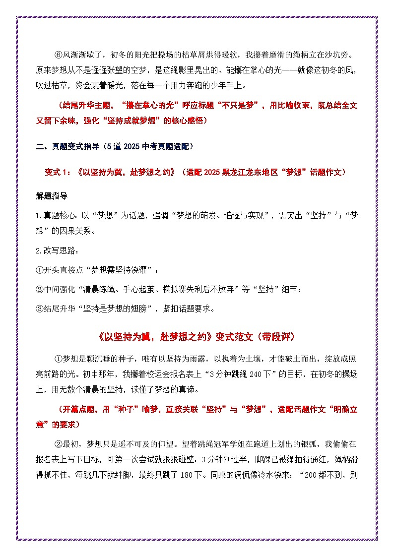 梦想奋斗母题《《梦想不只是梦》》一文多用提分王（1篇变6篇）-2026年中考语文一文多用主题写作讲练（全国通用)第3页