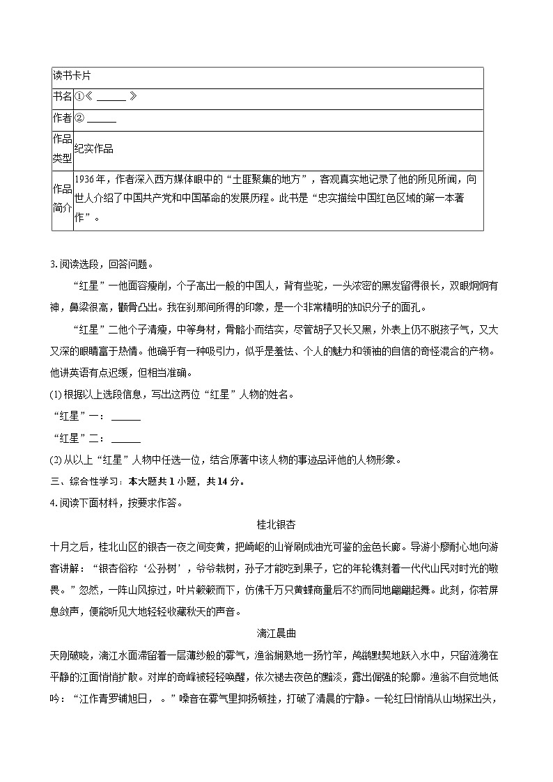 2025-2026学年广西桂林市龙胜县八年级（上）期中语文试卷-自定义类型第2页