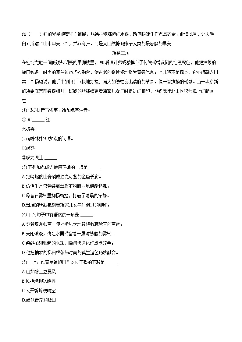 2025-2026学年广西桂林市龙胜县八年级（上）期中语文试卷-自定义类型第3页