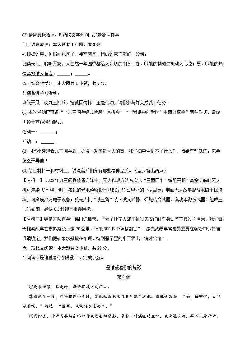 2025-2026学年河南省许昌市建安区七年级（上）期中语文试卷-自定义类型第2页
