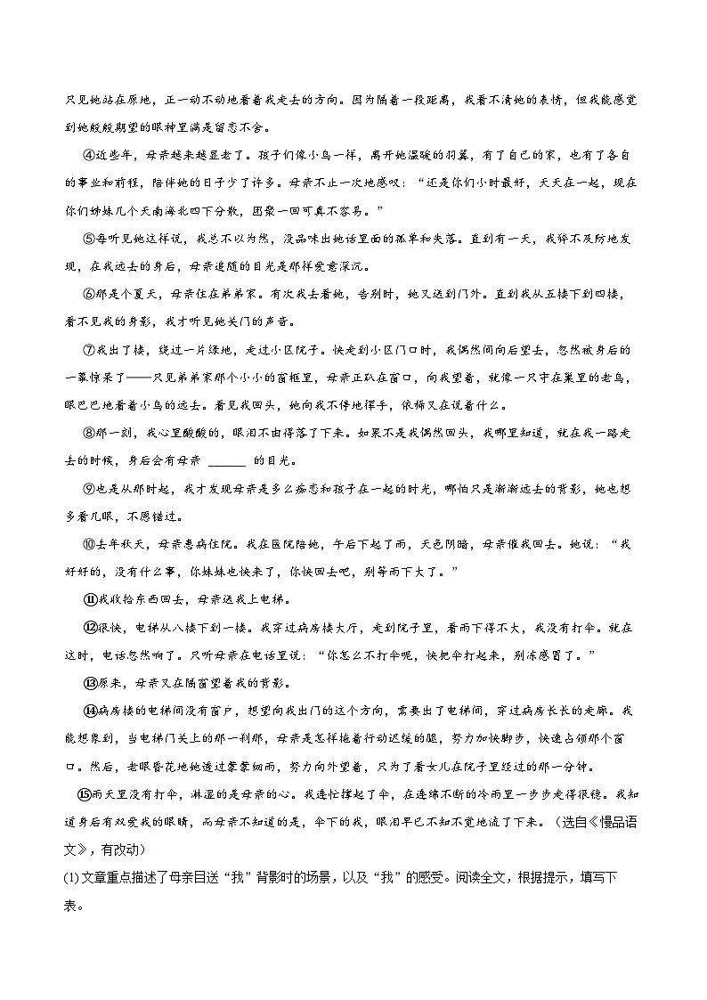 2025-2026学年河南省许昌市建安区七年级（上）期中语文试卷-自定义类型第3页