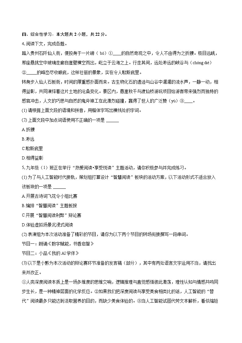 2025-2026学年贵州省铜仁市九年级（上）期中语文试卷-自定义类型第2页