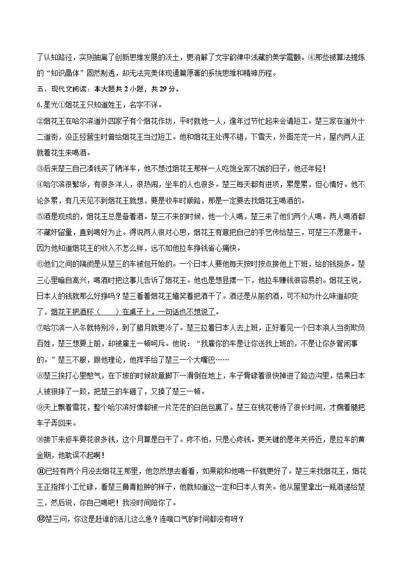 2025-2026学年贵州省铜仁市九年级（上）期中语文试卷-自定义类型第3页