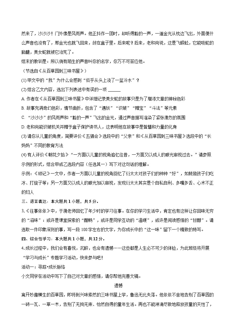 2025-2026学年湖北省咸宁市赤壁市七年级（上）期中语文试卷-自定义类型第2页