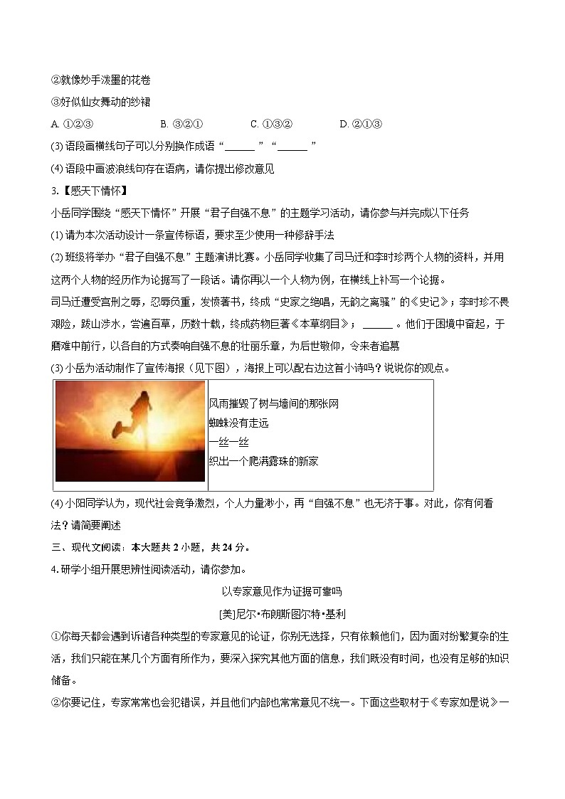 2025-2026学年湖南省岳阳市岳阳楼区九年级（上）期中语文试卷-自定义类型第2页