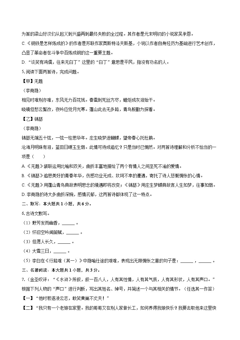 2025-2026学年辽宁省鞍山市岫岩县九年级（上）期中语文试卷-自定义类型第2页