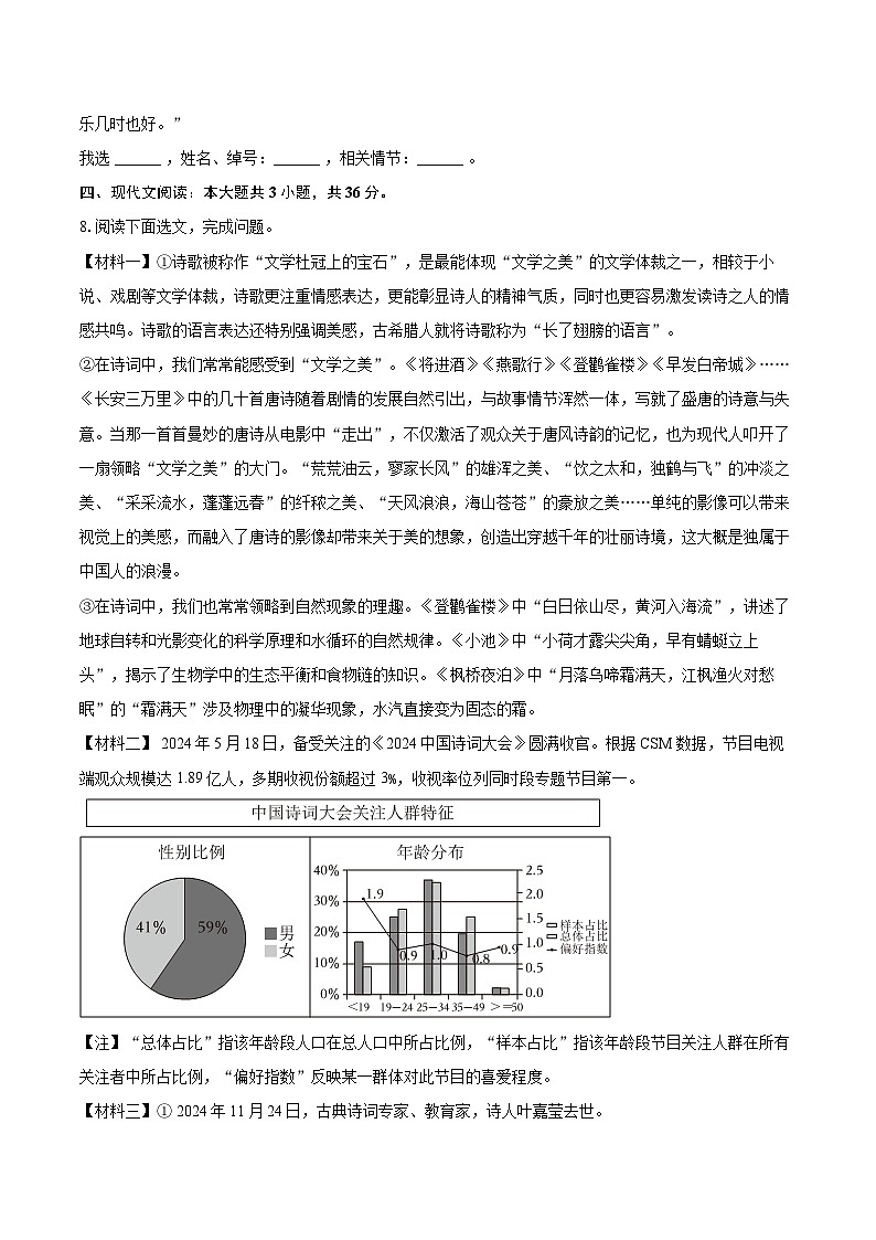 2025-2026学年辽宁省鞍山市岫岩县九年级（上）期中语文试卷-自定义类型第3页