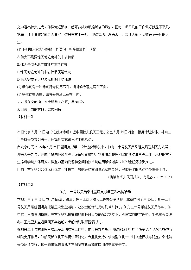 2025-2026学年陕西省延安市志丹县保安教育集团八年级（上）期中语文试卷-自定义类型第2页