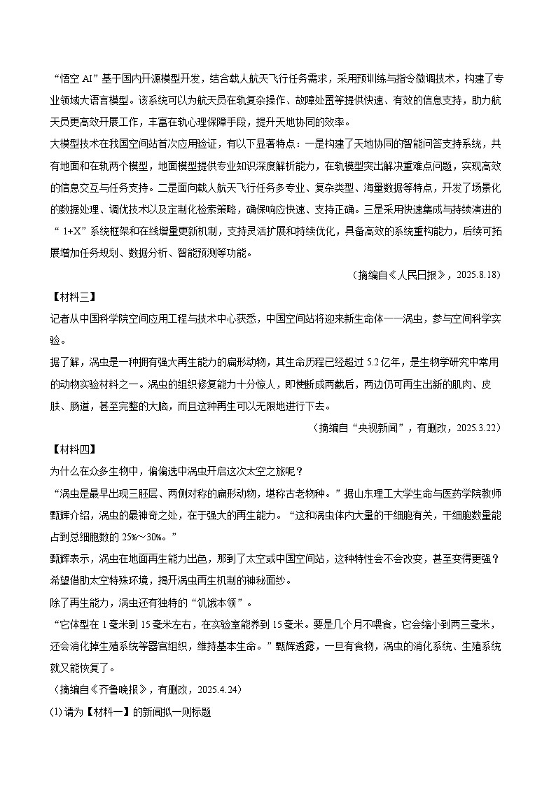 2025-2026学年陕西省延安市志丹县保安教育集团八年级（上）期中语文试卷-自定义类型第3页