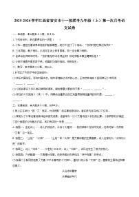 2025-2026学年江西省吉安市十一校联考九年级（上）第一次月考语文试卷-自定义类型