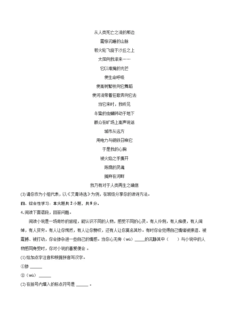 2025-2026学年江西省吉安市十一校联考九年级（上）第一次月考语文试卷-自定义类型第2页
