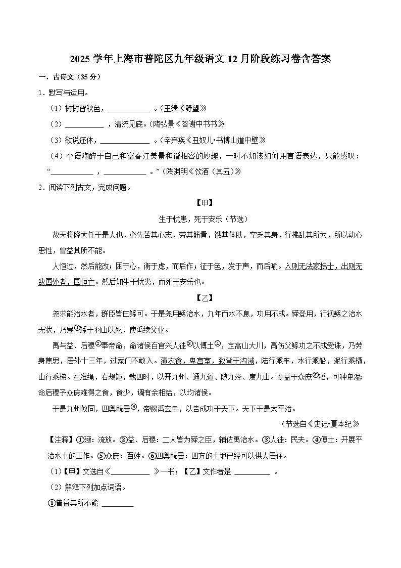 2025学年上海市普陀区九年级语文12月阶段练习卷含答案第1页