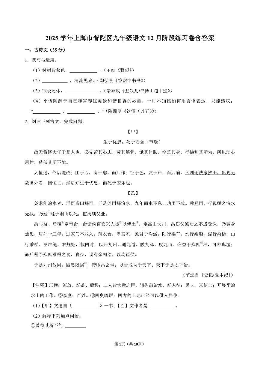 2025学年上海市普陀区九年级语文12月阶段练习卷含答案第1页