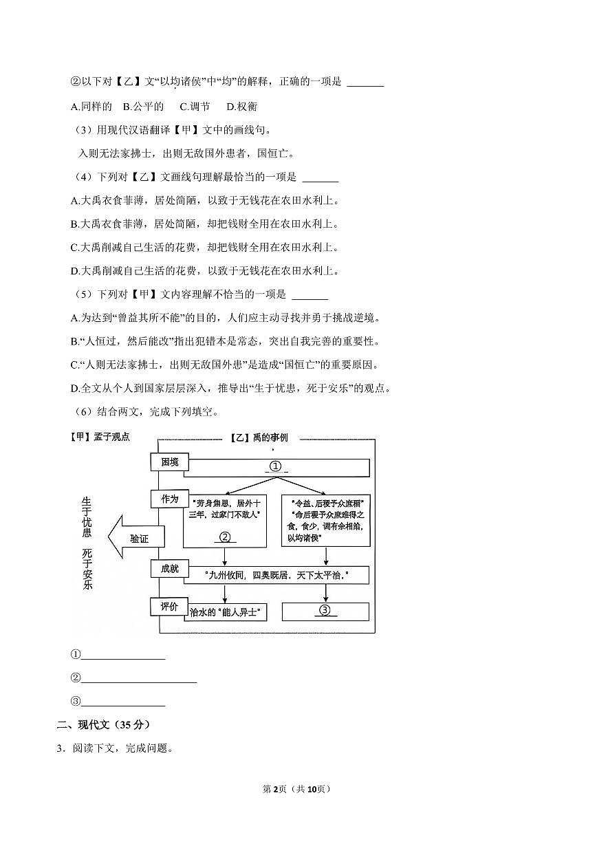 2025学年上海市普陀区九年级语文12月阶段练习卷含答案第2页