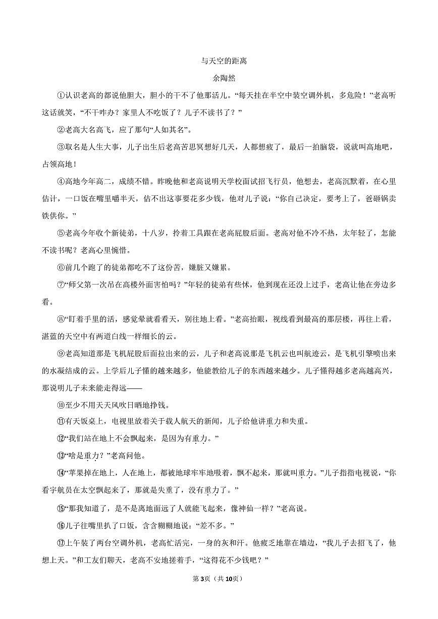 2025学年上海市普陀区九年级语文12月阶段练习卷含答案第3页