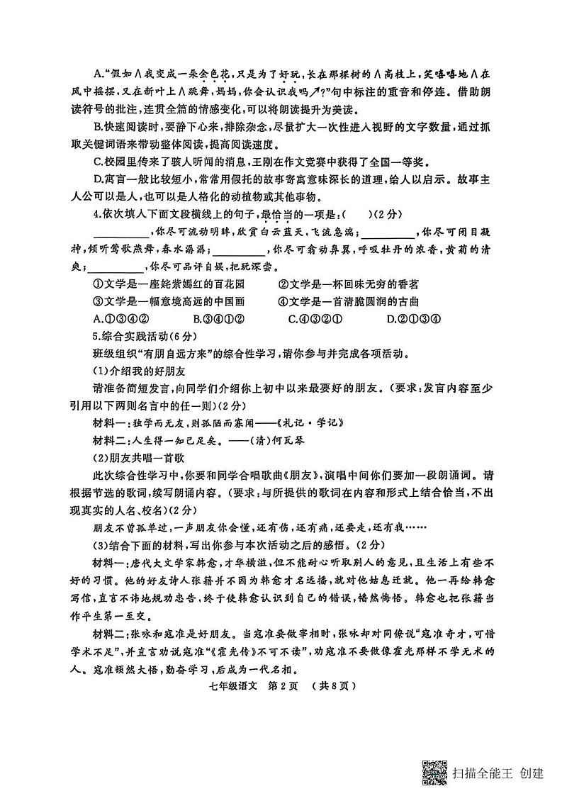 河南省驻马店市驿城区2024—2025学年七年级上学期期末考试语文试题第2页