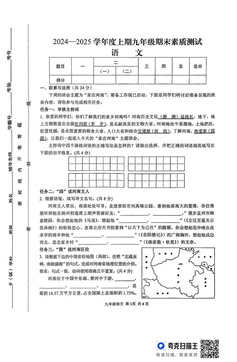 河南省驻马店市上蔡县2024-2025学年九年级上学期1月期末语文试题第1页