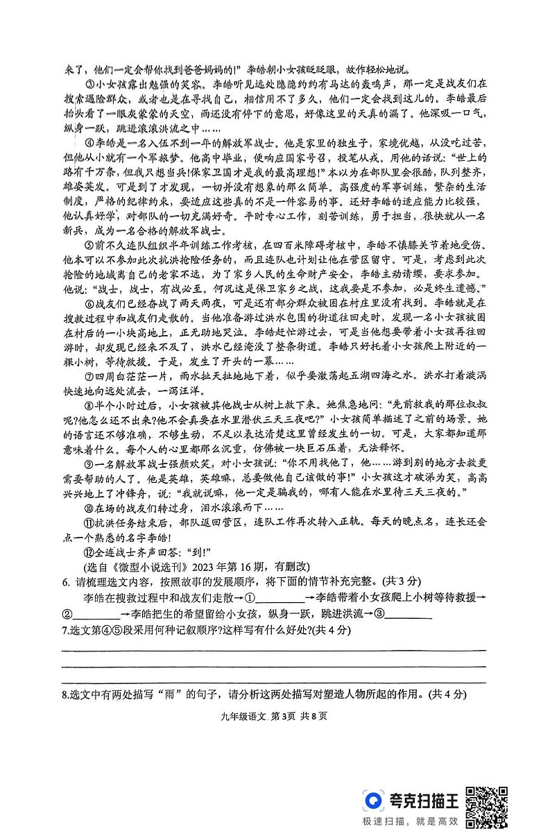 河南省驻马店市上蔡县2024-2025学年九年级上学期1月期末语文试题第3页