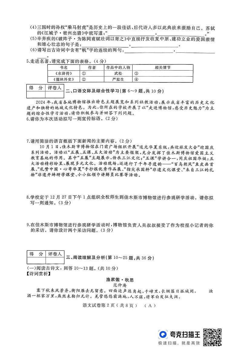 黑龙江省龙东地区部分学校2024-2025学年九年级上学期期末考试语文试卷第2页