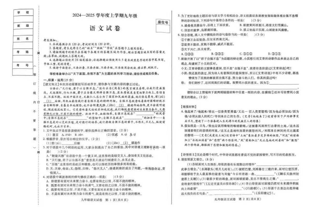 黑龙江省哈尔滨市南岗区2024-2025学年九年级上学期期末考试语文试卷第1页