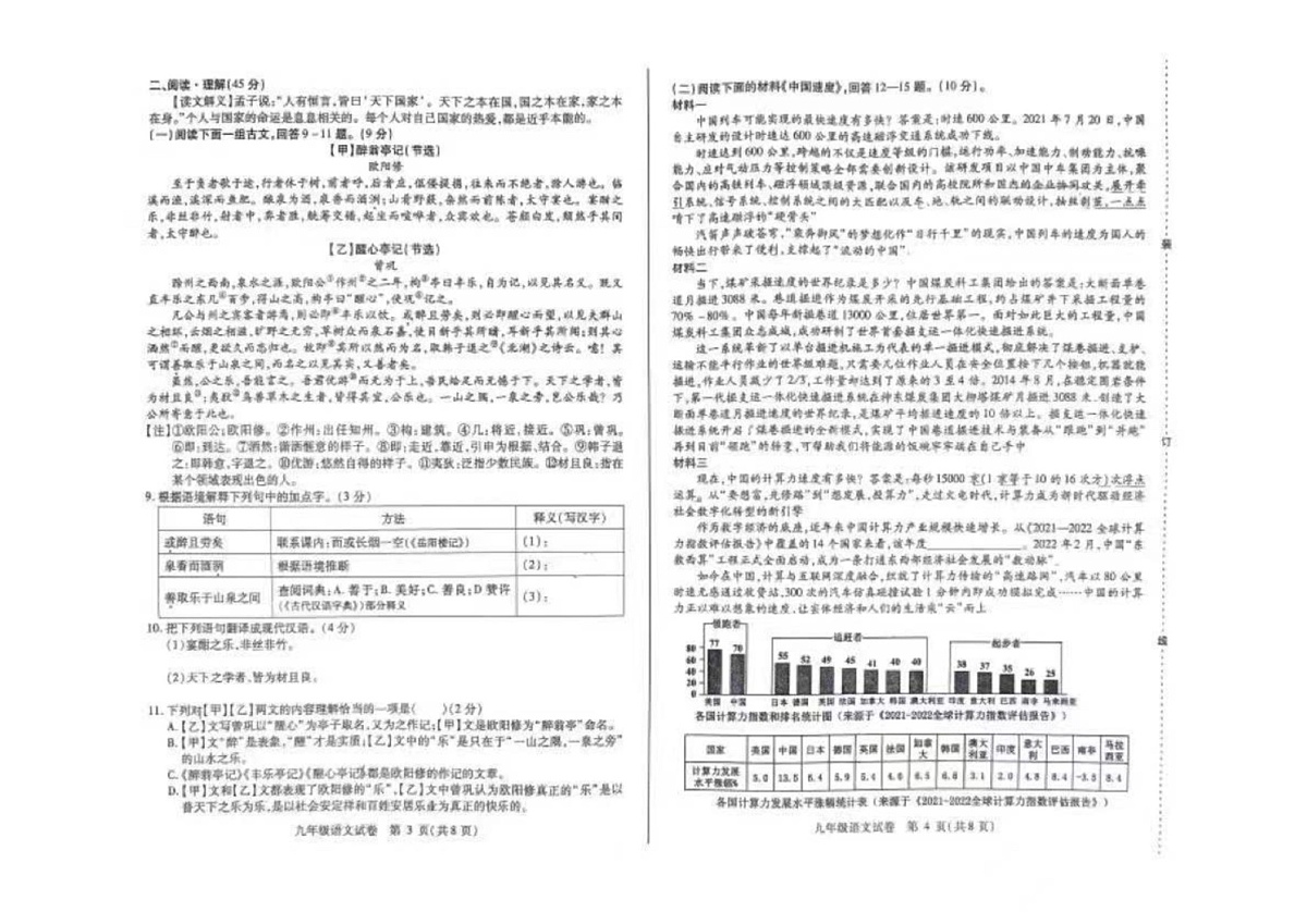 黑龙江省哈尔滨市南岗区2024-2025学年九年级上学期期末考试语文试卷第2页
