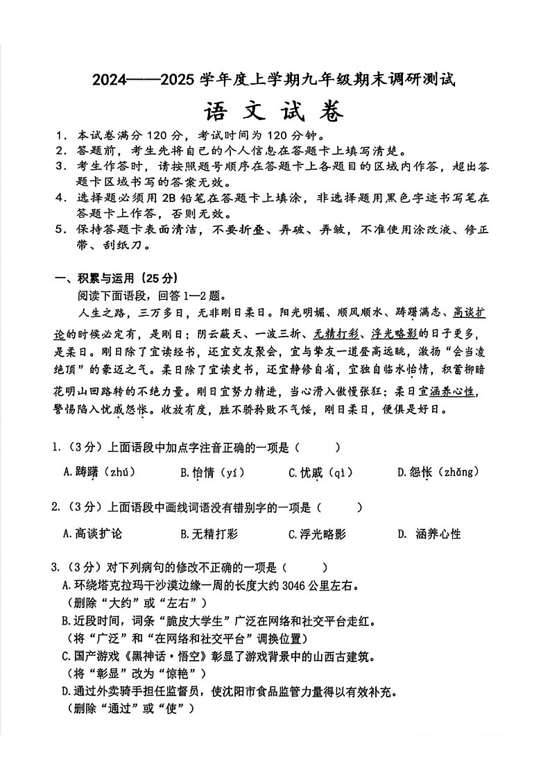 黑龙江省哈尔滨市松北区2024-2025学年九年级上学期期末考试语文试卷第1页