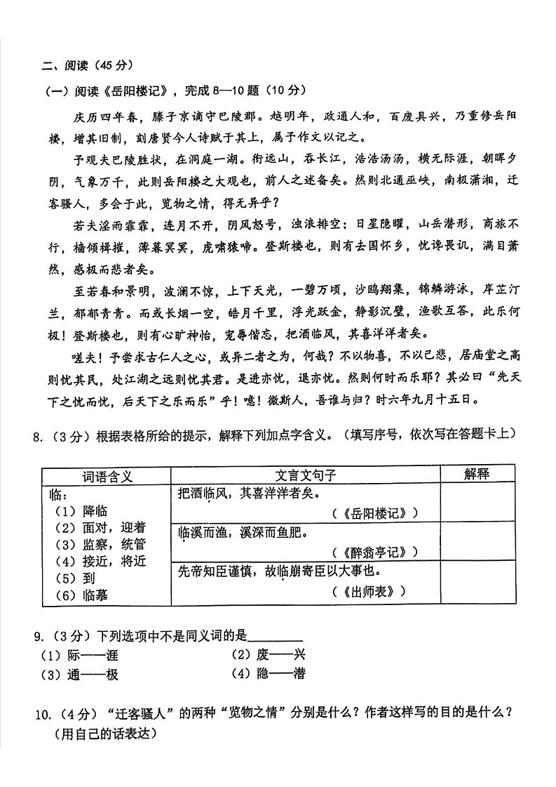 黑龙江省哈尔滨市松北区2024-2025学年九年级上学期期末考试语文试卷第3页