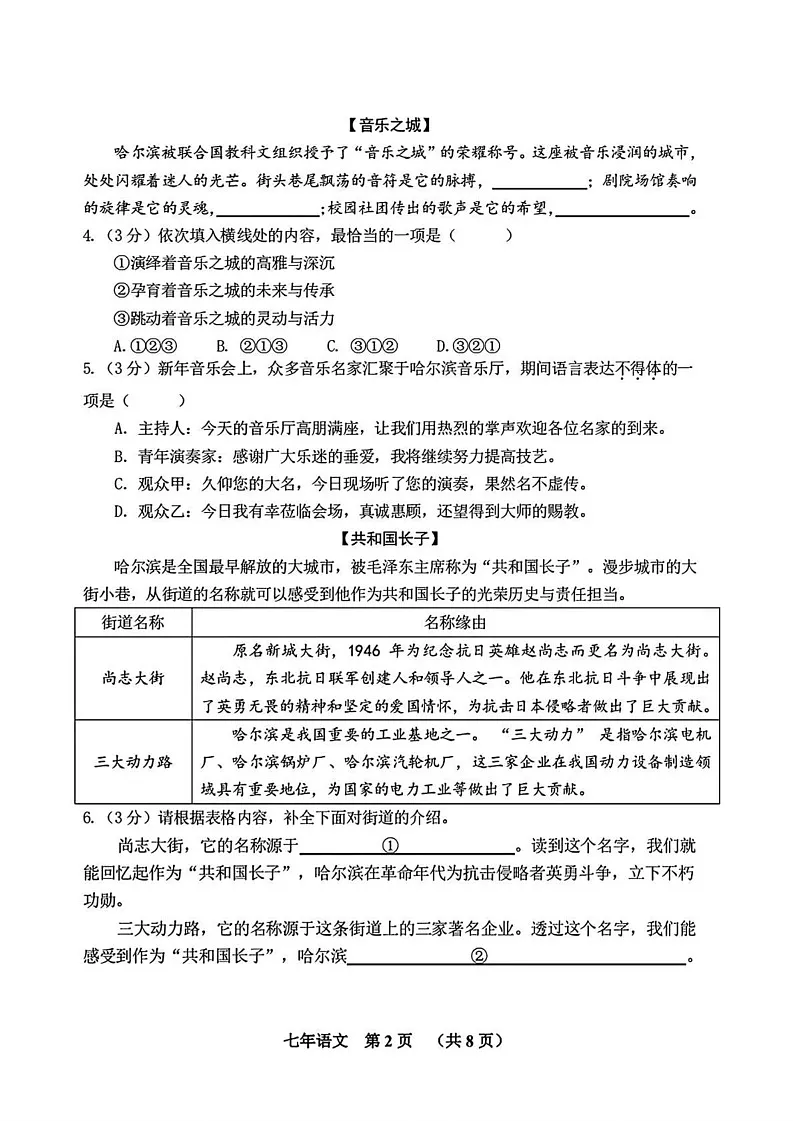 黑龙江省哈尔滨市香坊区2024-2025学年七年级（五四学制）上学期期末考试语文试卷第2页