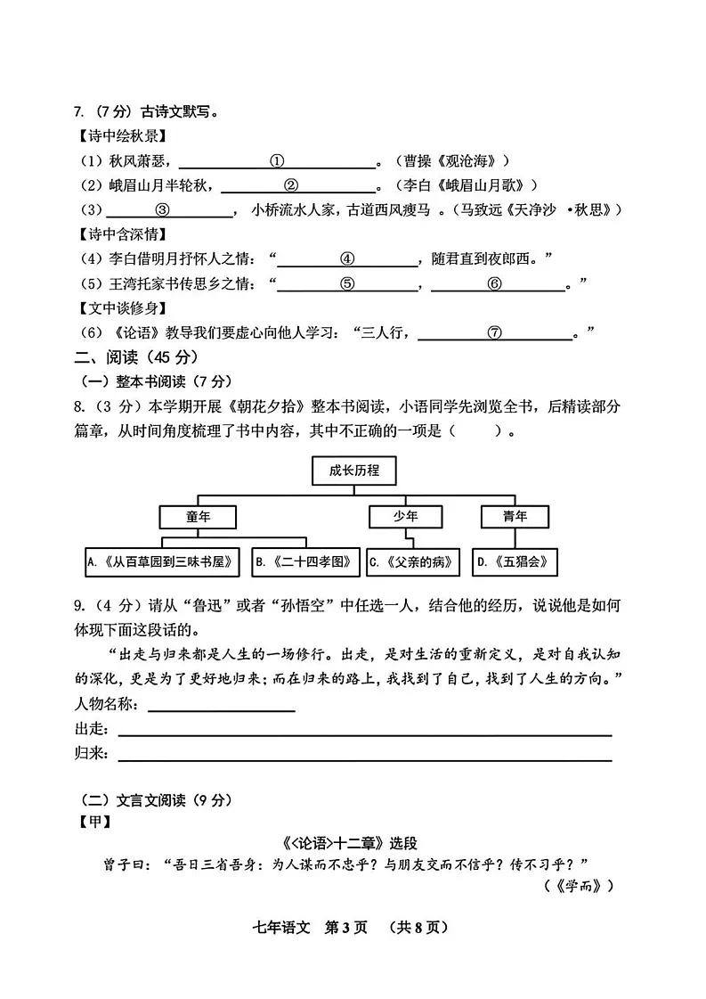 黑龙江省哈尔滨市香坊区2024-2025学年七年级（五四学制）上学期期末考试语文试卷第3页