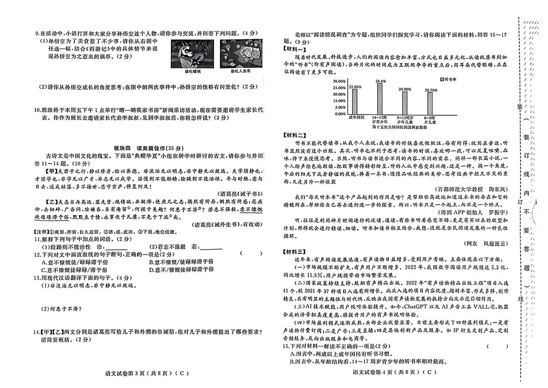 黑龙江省佳木斯市2024-2025学年七年级上学期1月期末考试语文试题第2页