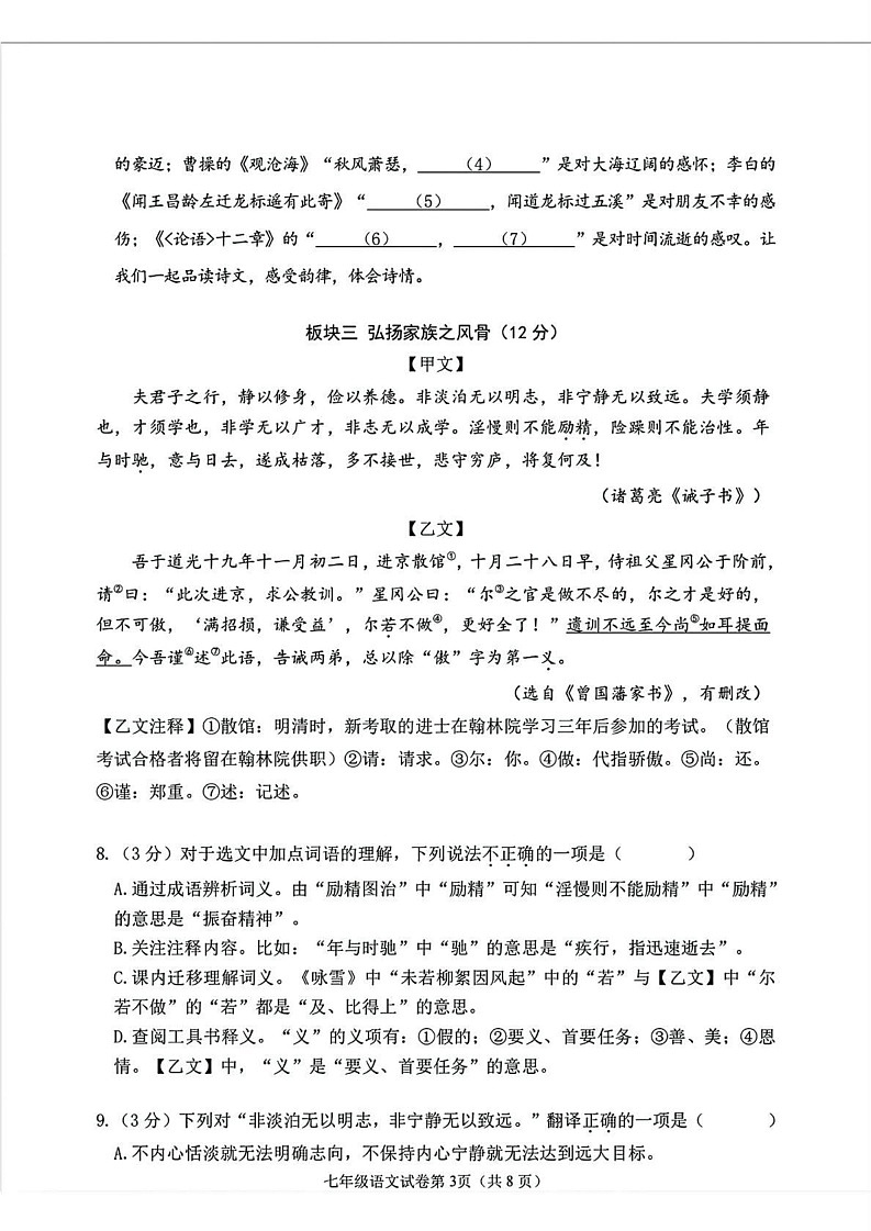 黑龙江省哈尔滨市松北区2024-2025学年七年级上学期期末语文试卷第3页
