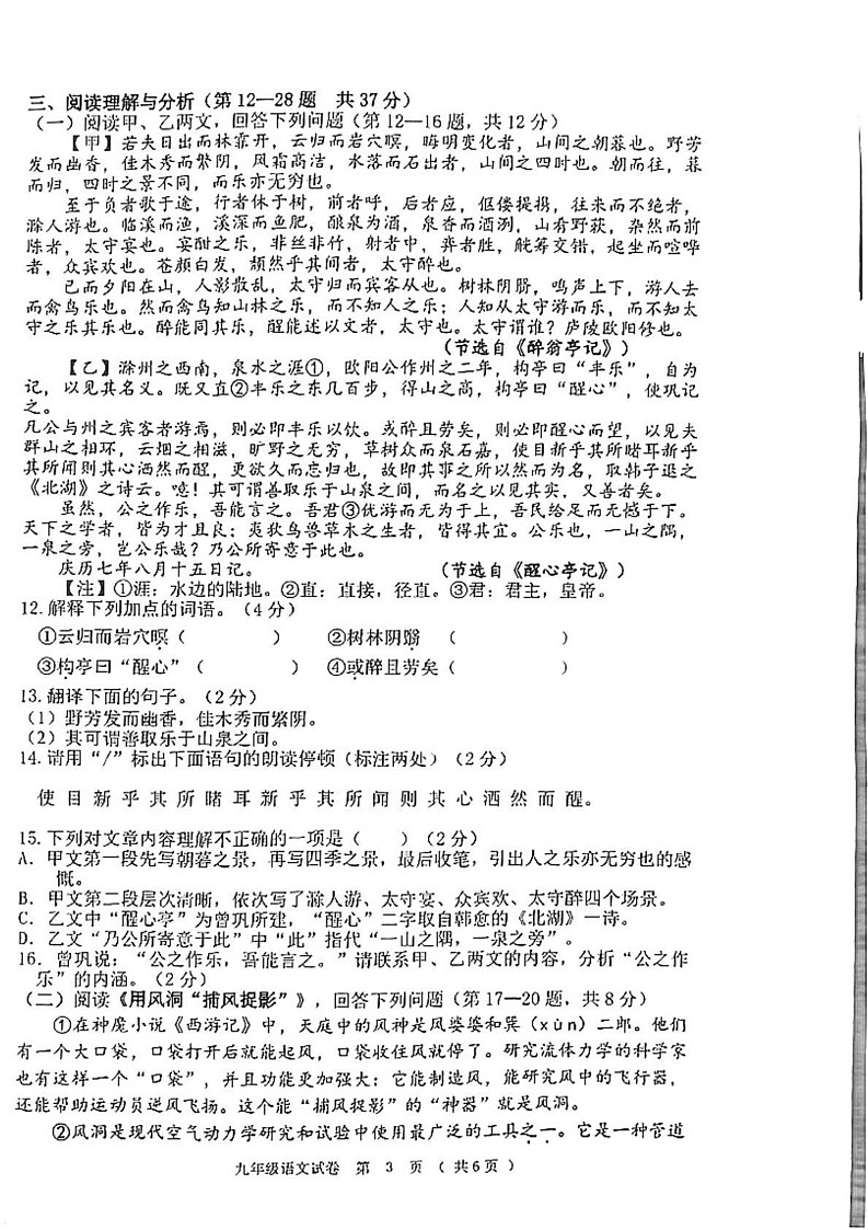 黑龙江省齐齐哈尔市依安县等4地2024-2025学年九年级上学期1月期末语文试题第3页
