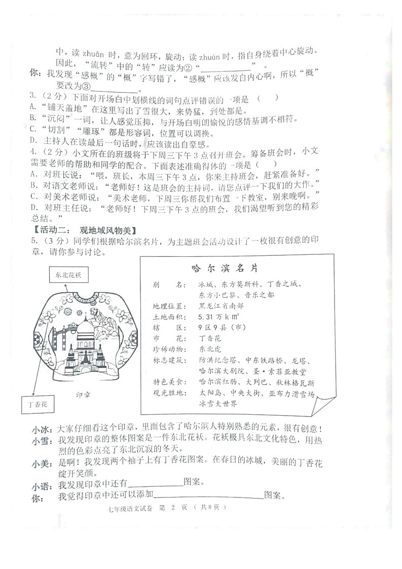 黑龙江省齐齐哈尔市依安县等4地2024-2025学年七年级上学期1月期末语文试题第2页