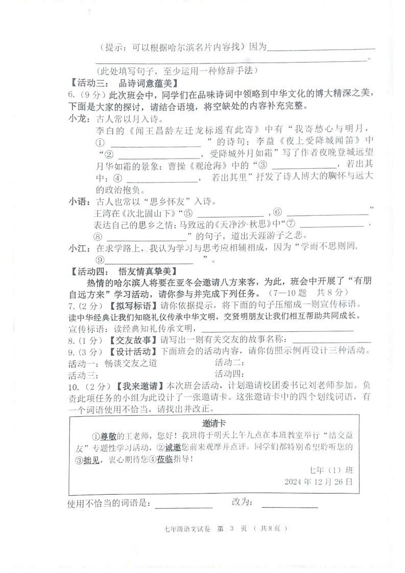 黑龙江省齐齐哈尔市依安县等4地2024-2025学年七年级上学期1月期末语文试题第3页