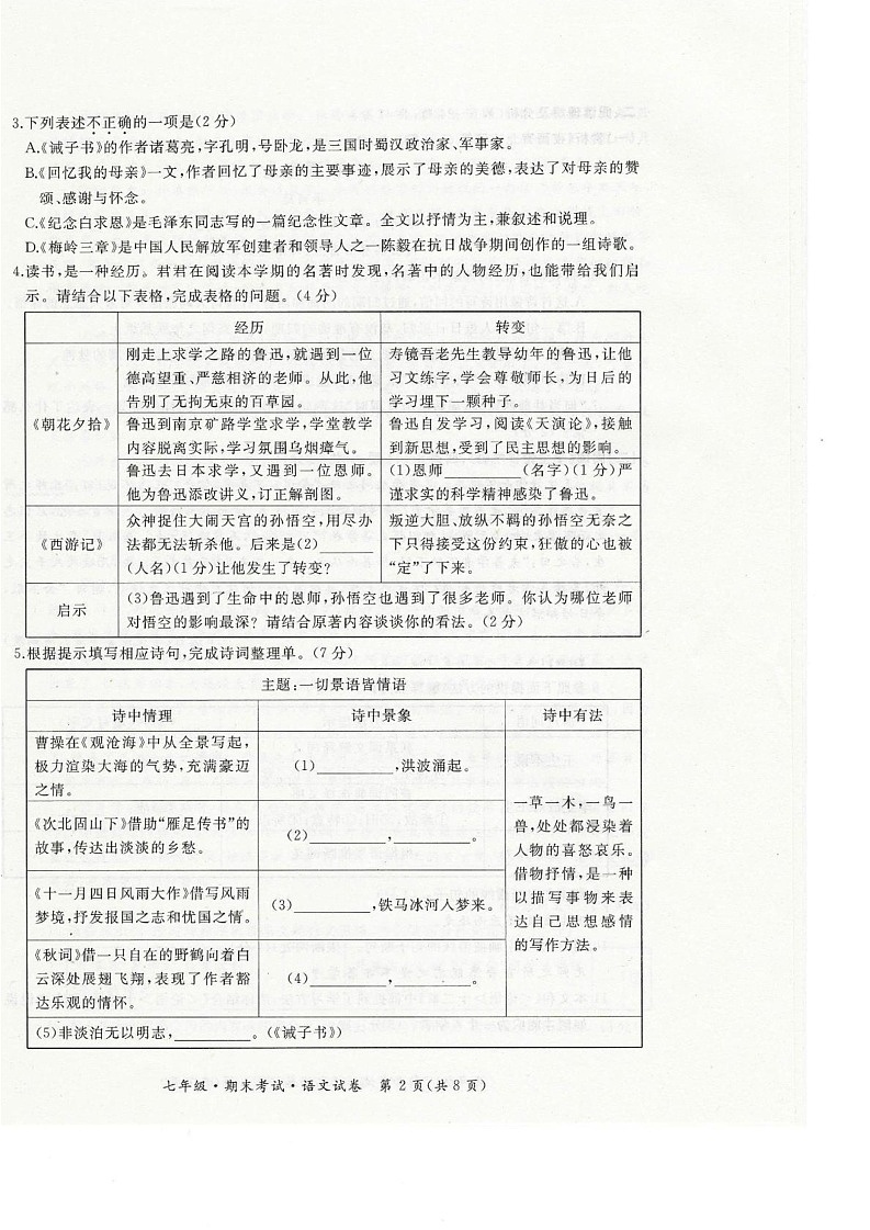 黑龙江省牡丹江市2024-2025学年七年级上学期期末语文试卷第2页