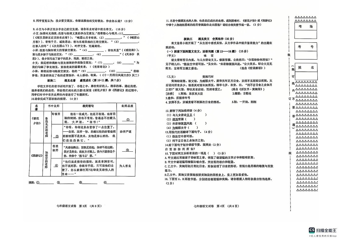 黑龙江省齐齐哈尔市昂昂溪区2024-2025学年七年级上学期1月期末语文试题第2页