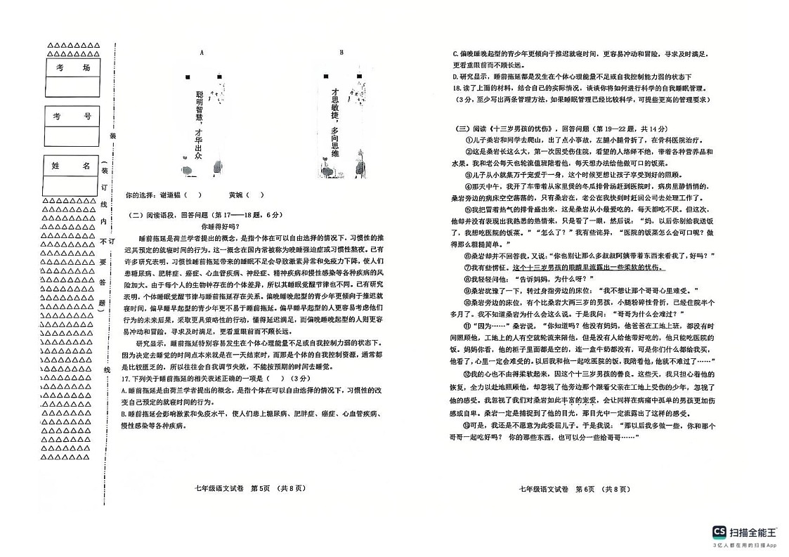 黑龙江省齐齐哈尔市昂昂溪区2024-2025学年七年级上学期1月期末语文试题第3页