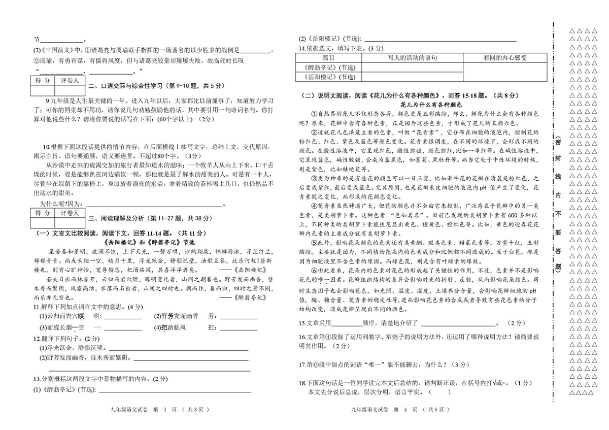 黑龙江省齐齐哈尔市讷河市2024-2025学年九年级上学期期末教学质量测查语文试卷第2页