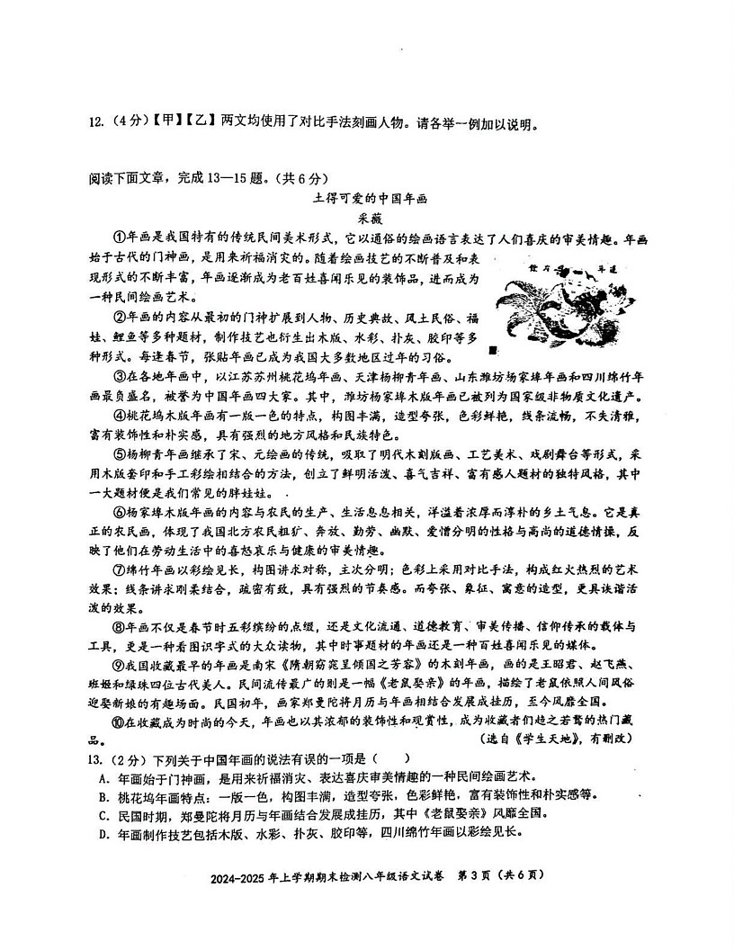 湖北省黄石市新港园区2024-2025学年八年级上学期期末语文试卷第3页