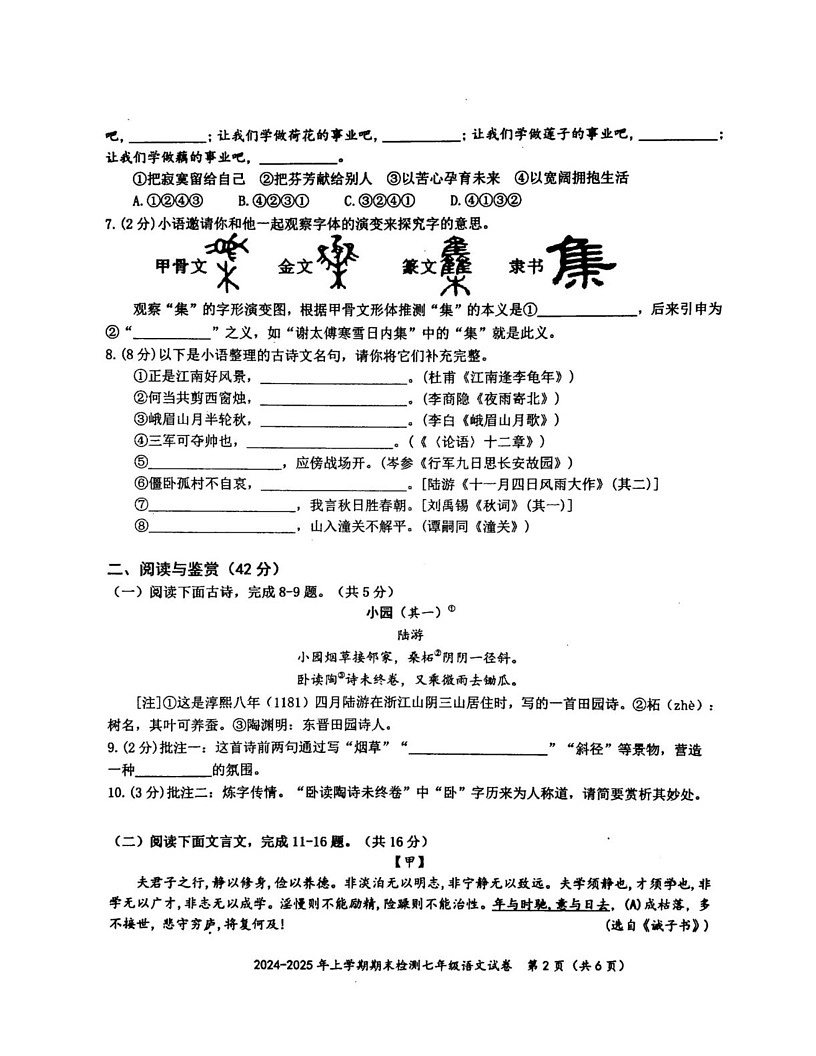 湖北省黄石市新港园区2024--2025学年七年级上学期期末语文试卷第2页