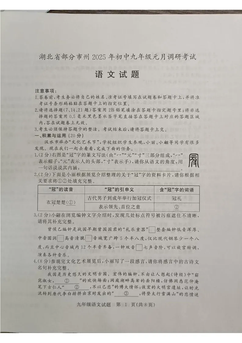 湖北省部分市州2024—2025学年九年级上学期期末考试语文试题第1页