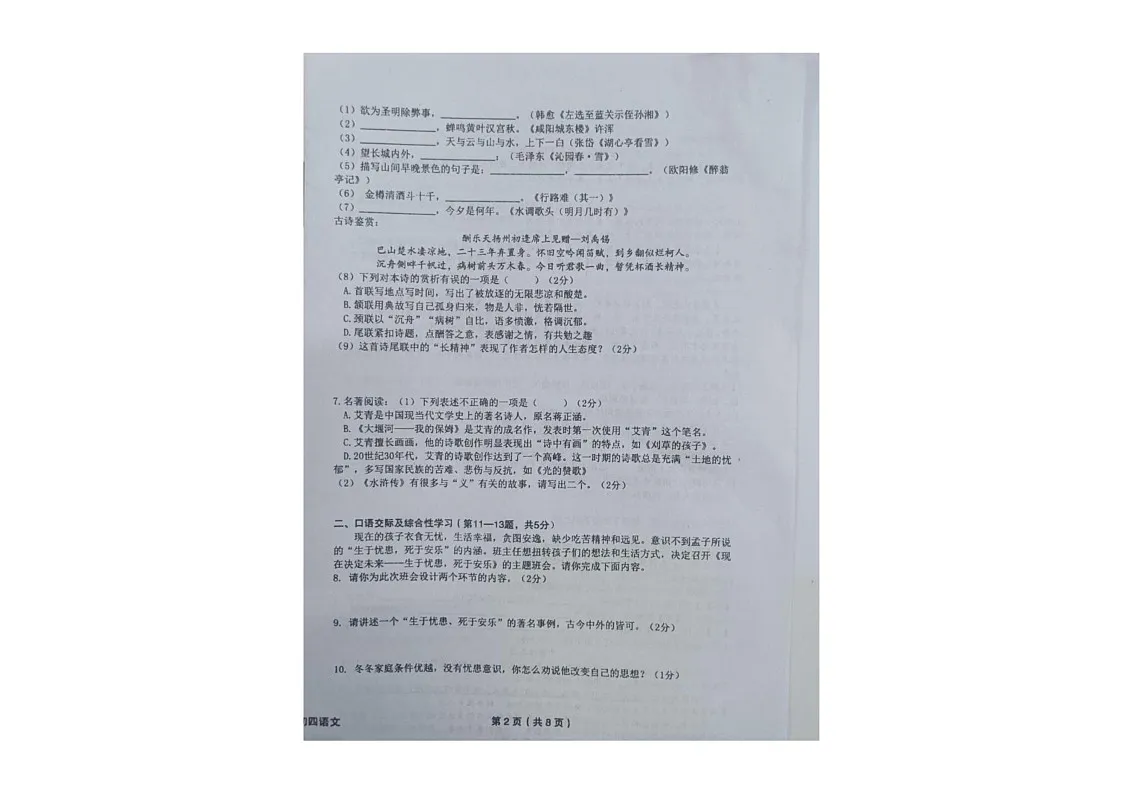 黑龙江省绥化市望奎县2024-2025学年九年级（五四学制）上学期期末考试语文试卷第2页