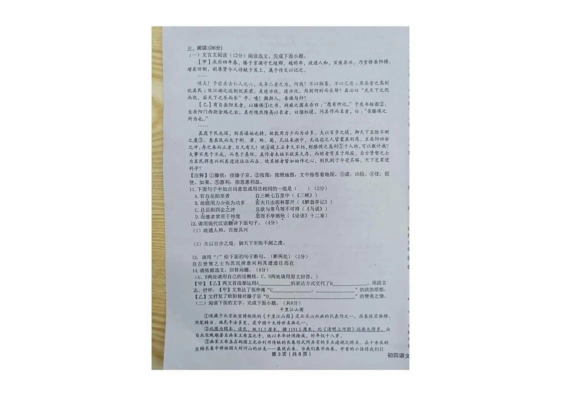 黑龙江省绥化市望奎县2024-2025学年九年级（五四学制）上学期期末考试语文试卷第3页