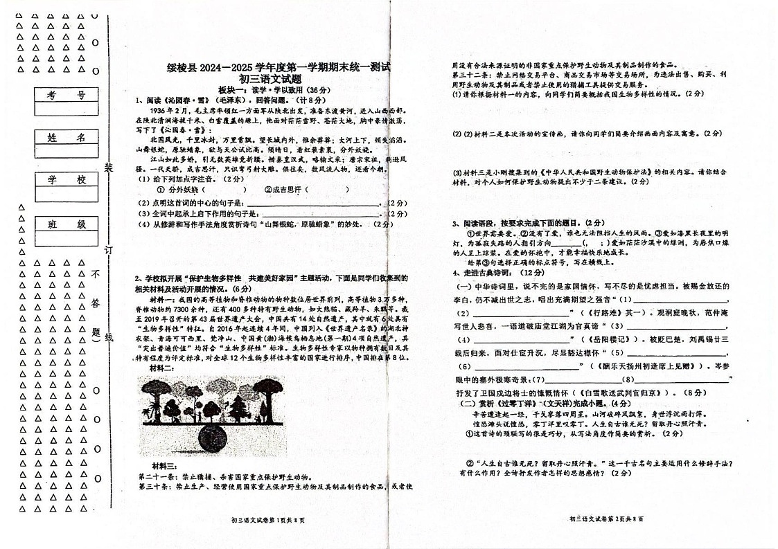 黑龙江省绥化市绥棱县2024-2025学年九年级上学期1月期末语文试题第1页